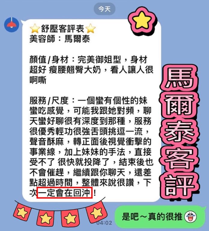 馬爾泰 客評