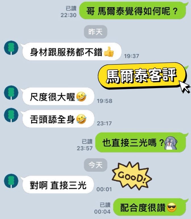 馬爾泰 客評