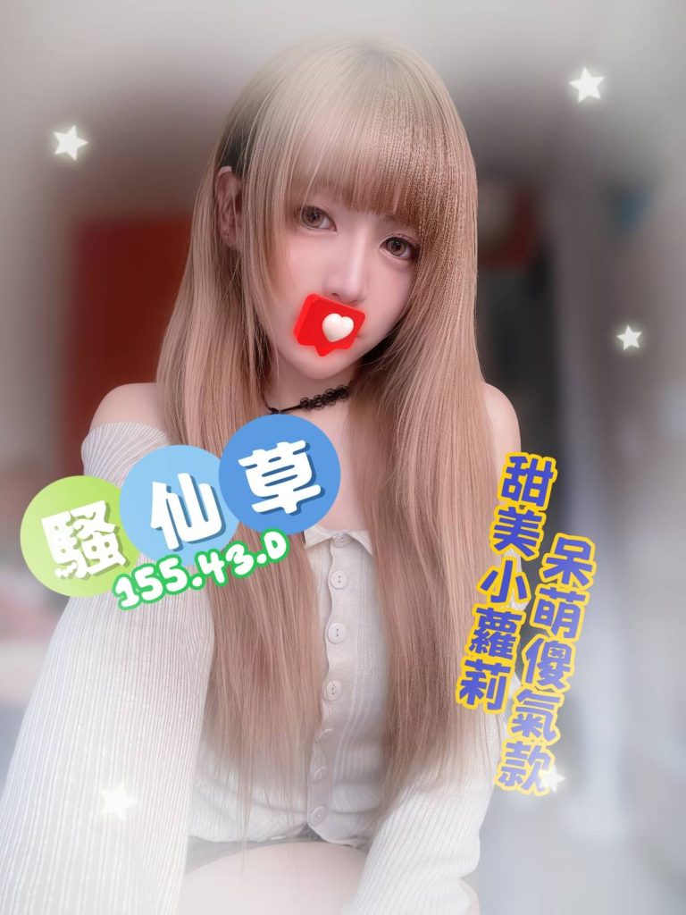 花舞 騷仙草