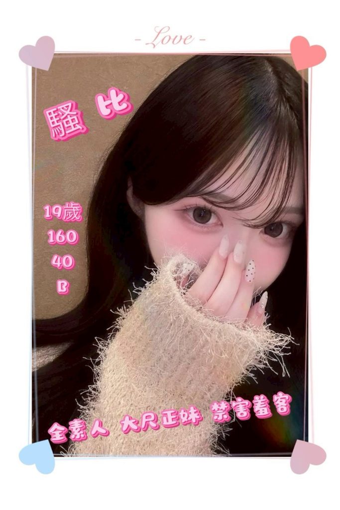 姈園 騷比