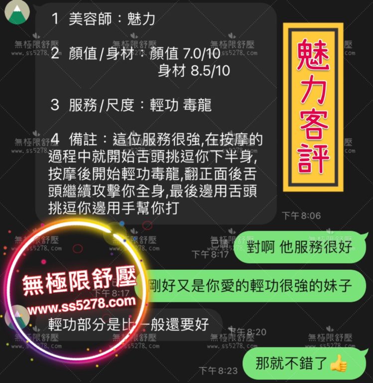 魅力 客評