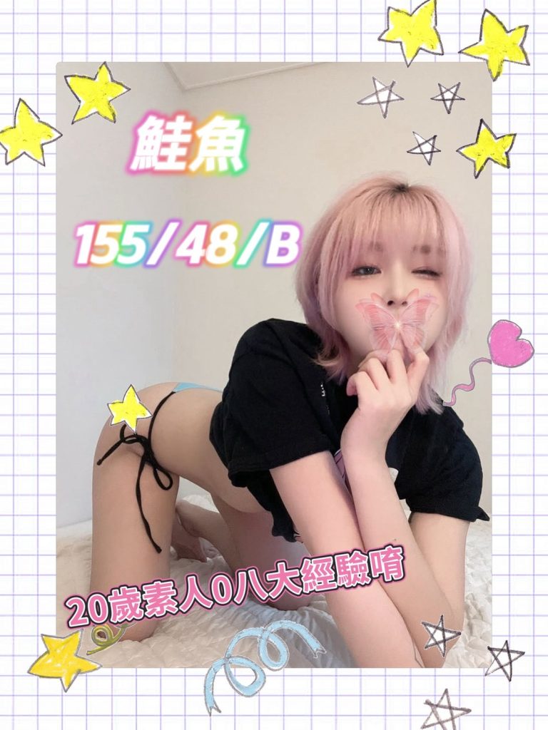 手中情 鮭魚