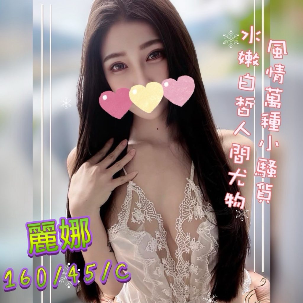 沐湯會 麗娜
