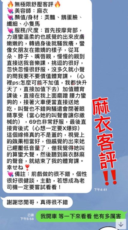 麻衣 客評