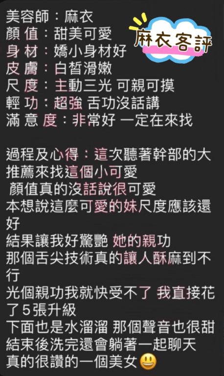 麻衣 客評