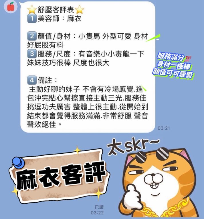 麻衣 客評